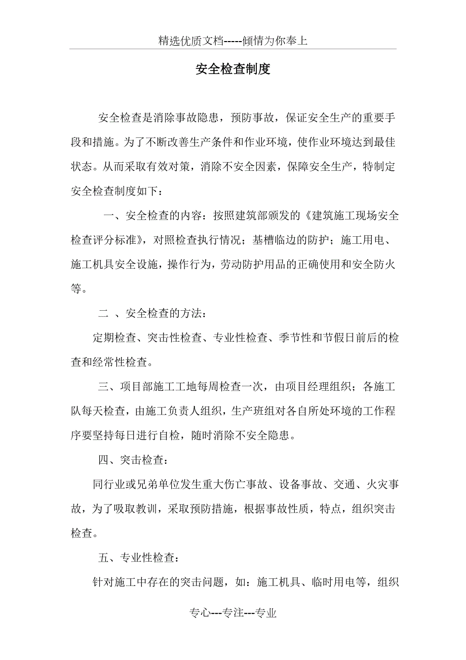 户外广告牌施工安全管理制度.doc_第3页
