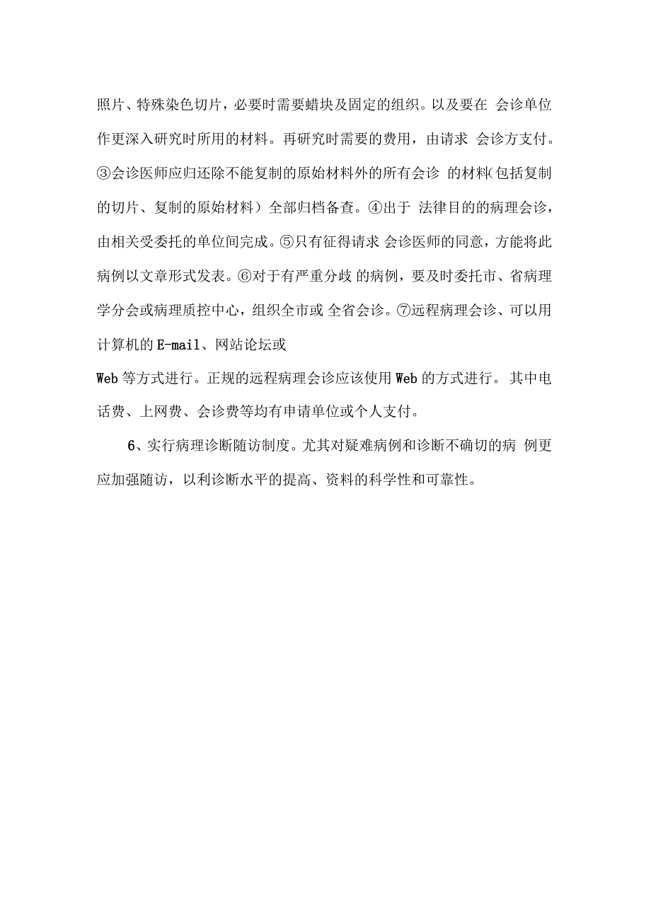 病理科疑难病例会诊制度.docx_第2页