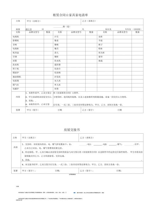 房屋租赁附件家具清单房屋交接书.docx