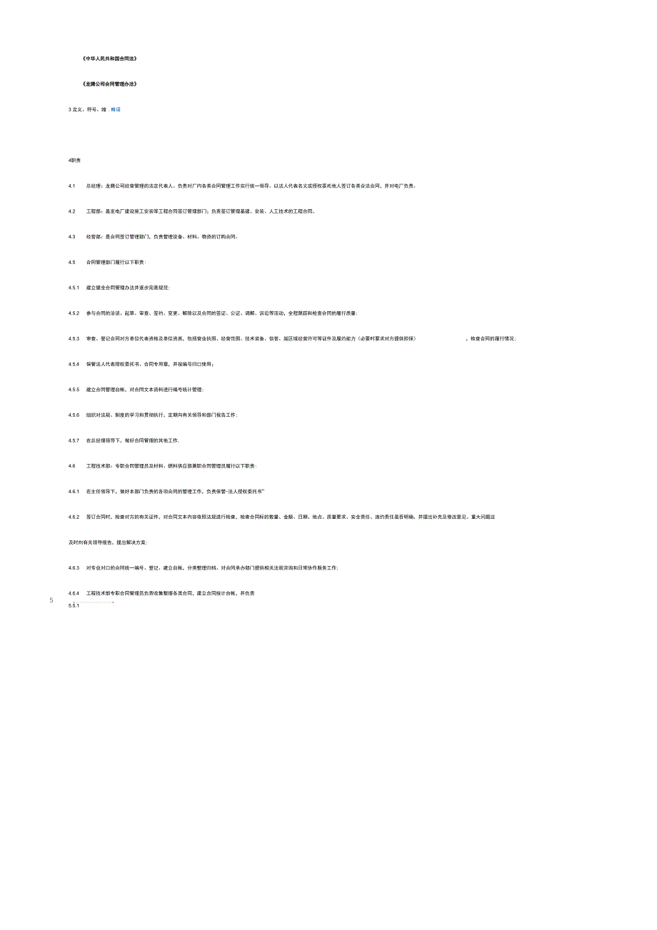 房屋租赁附件家具清单房屋交接书.docx_第2页
