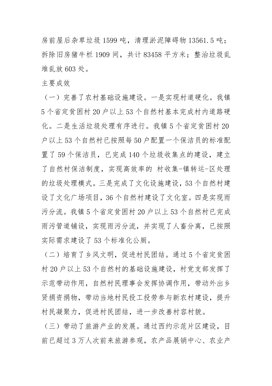 建设生态宜居美丽乡村工作情况汇报3篇.docx_第2页