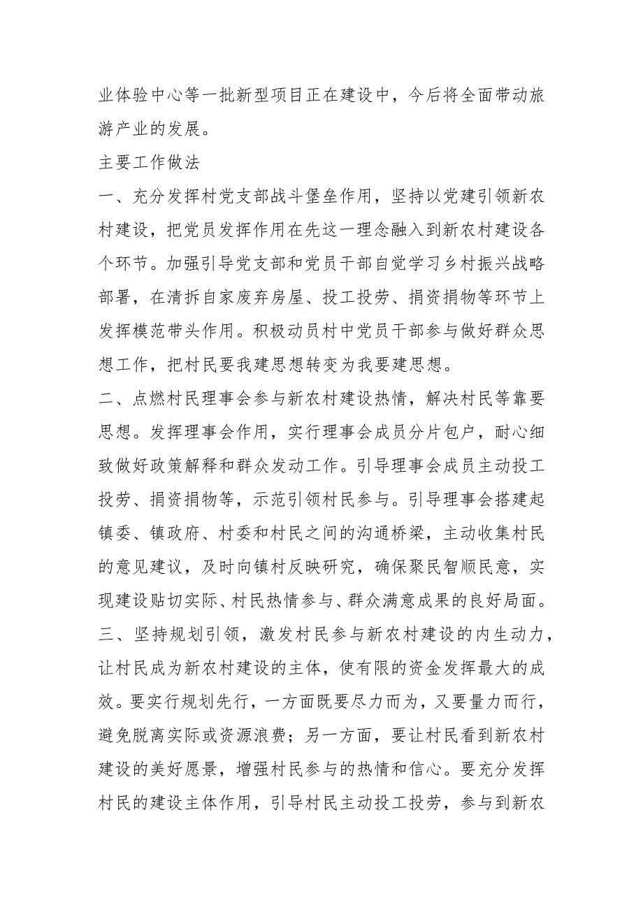 建设生态宜居美丽乡村工作情况汇报3篇.docx_第3页