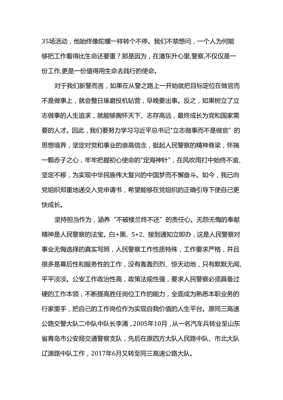 人民警察演讲稿.docx_第2页
