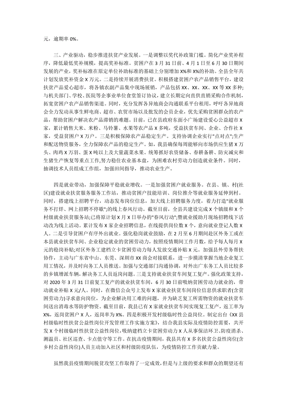 疫情防控期间脱贫攻坚工作情况汇报三篇.docx_第2页