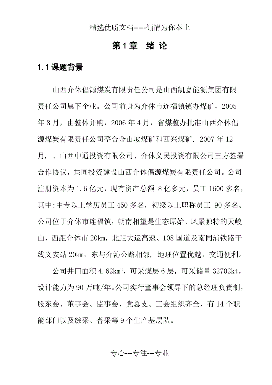 液压支架用伸缩式两级液压缸设计共46页.doc_第1页