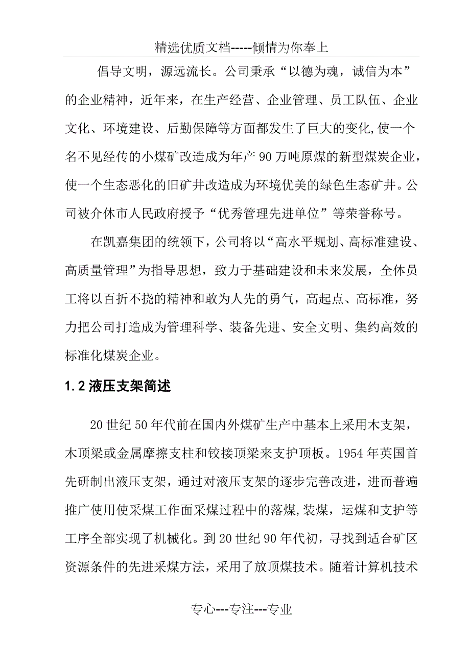 液压支架用伸缩式两级液压缸设计共46页.doc_第2页