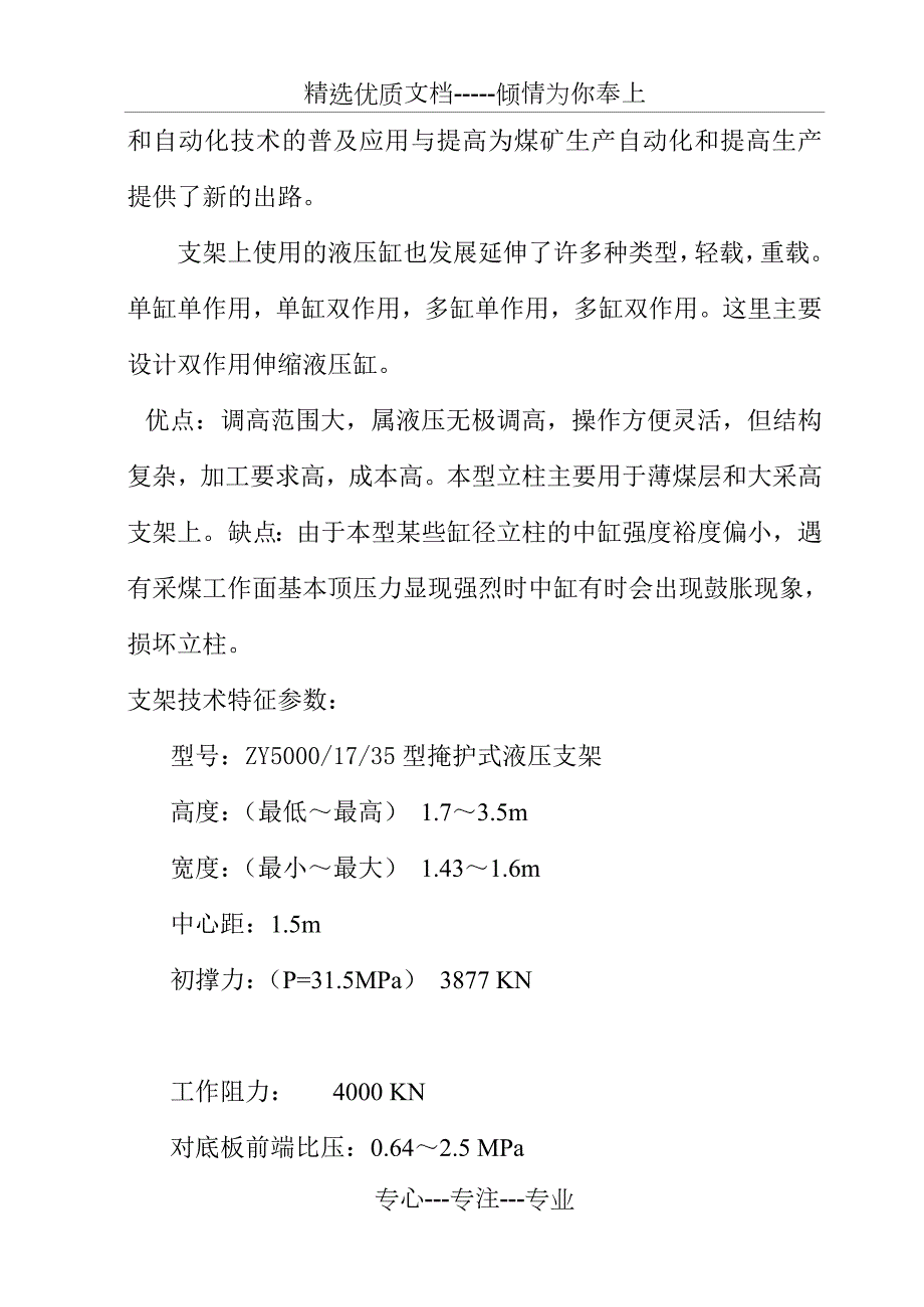 液压支架用伸缩式两级液压缸设计共46页.doc_第3页