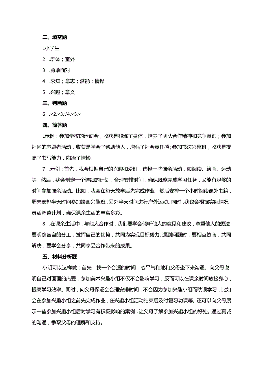 统编版道德与法治五年级上册《过好我们的课余生活》同步练习.docx_第3页