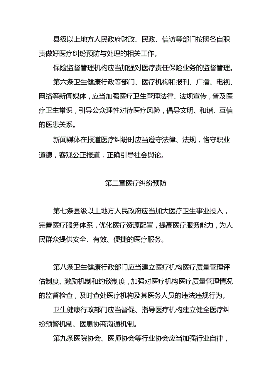 江苏省医疗纠纷预防与处理条例（2025修正）.docx_第3页