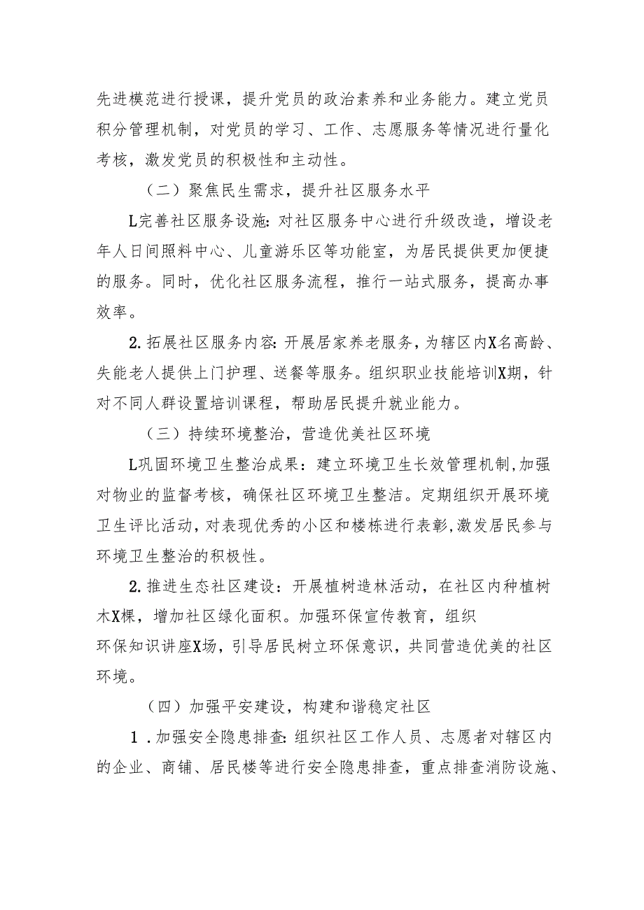 社区2025年一季度工作总结暨二季度工作计划.docx_第3页