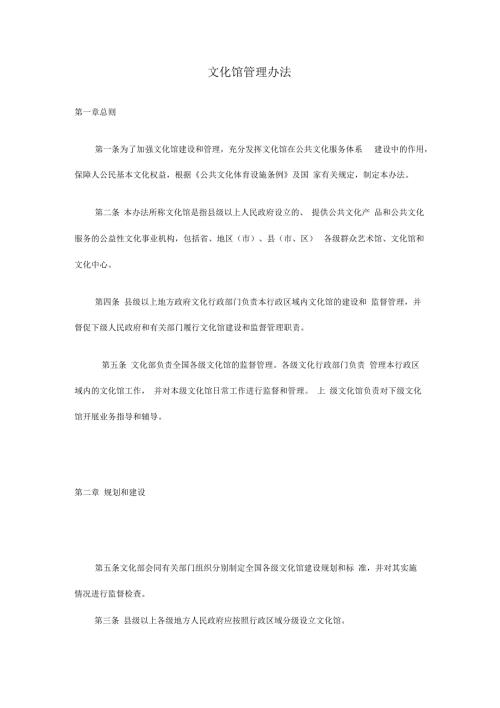 文化馆管理办法.docx