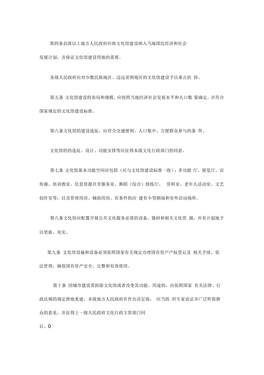 文化馆管理办法.docx_第2页