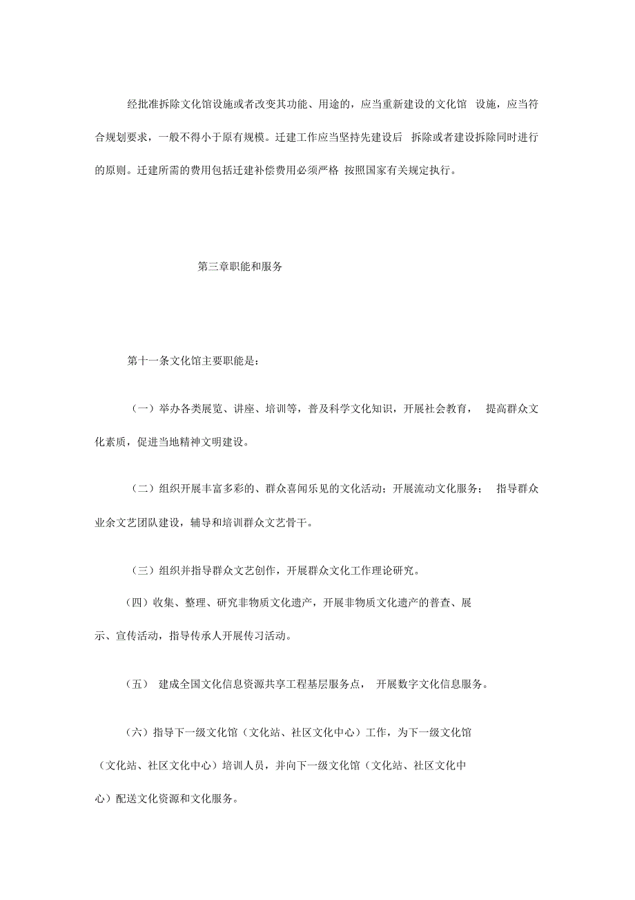 文化馆管理办法.docx_第3页