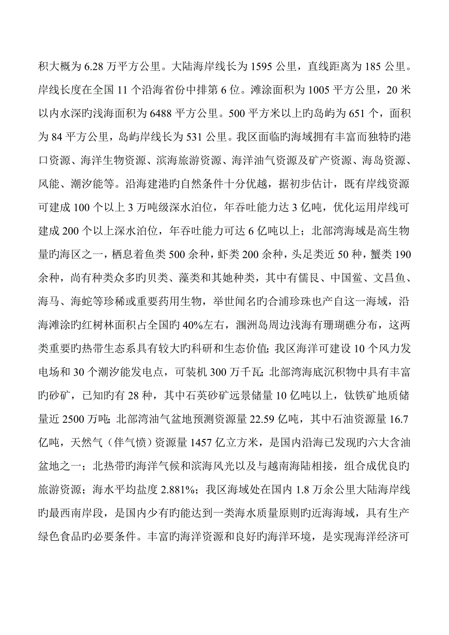 广西海洋产业发展重点规划.docx_第2页
