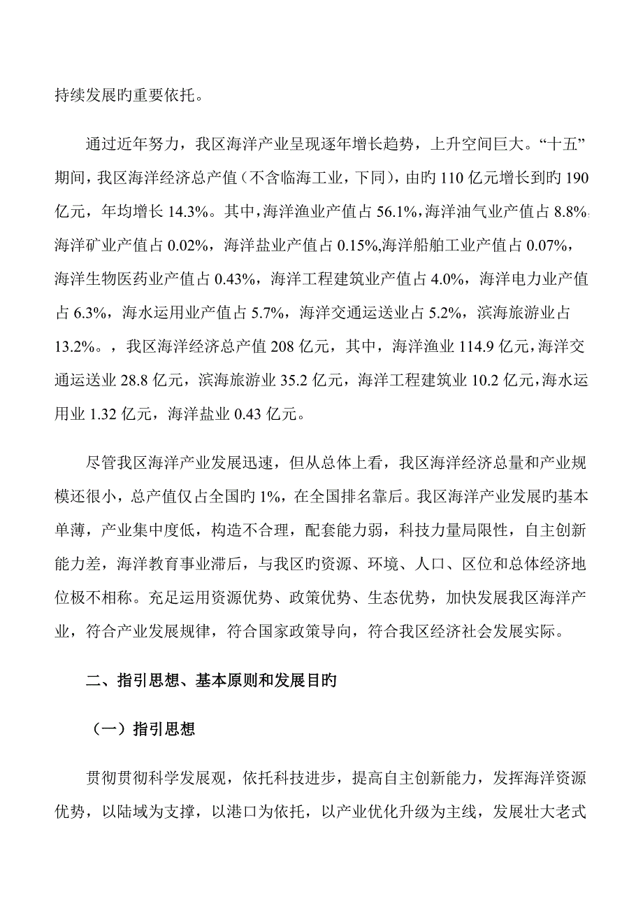 广西海洋产业发展重点规划.docx_第3页