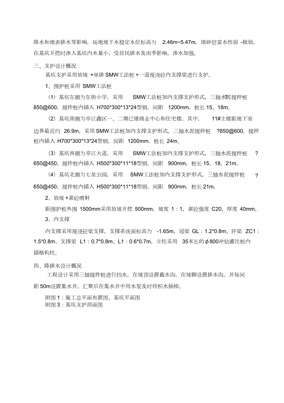深基坑土方开挖内支撑施工方案专家论证完整版.doc_第2页