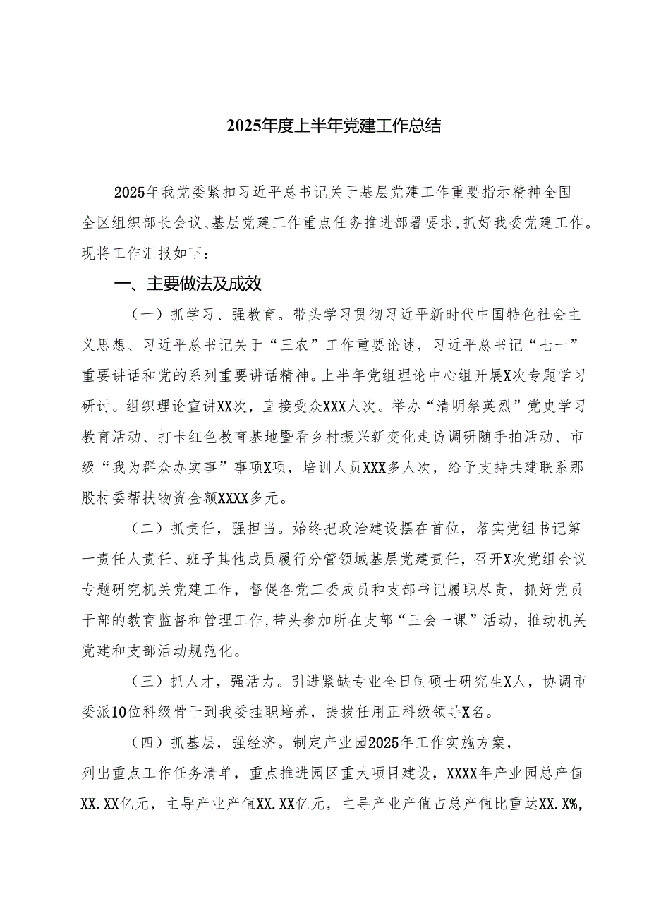 2025上半年党建工作总结(精选5篇).docx_第1页