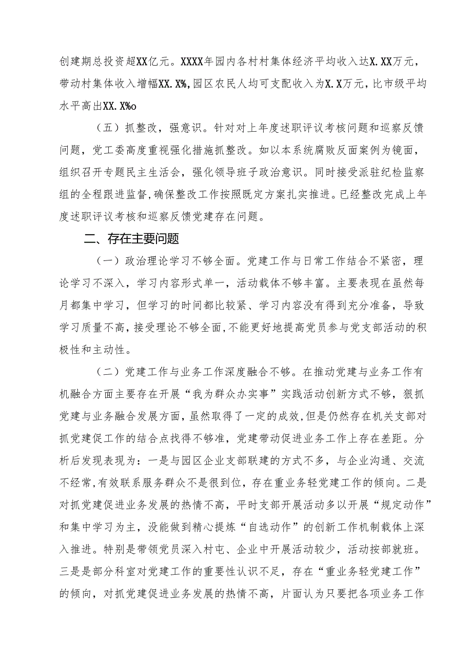 2025上半年党建工作总结(精选5篇).docx_第2页