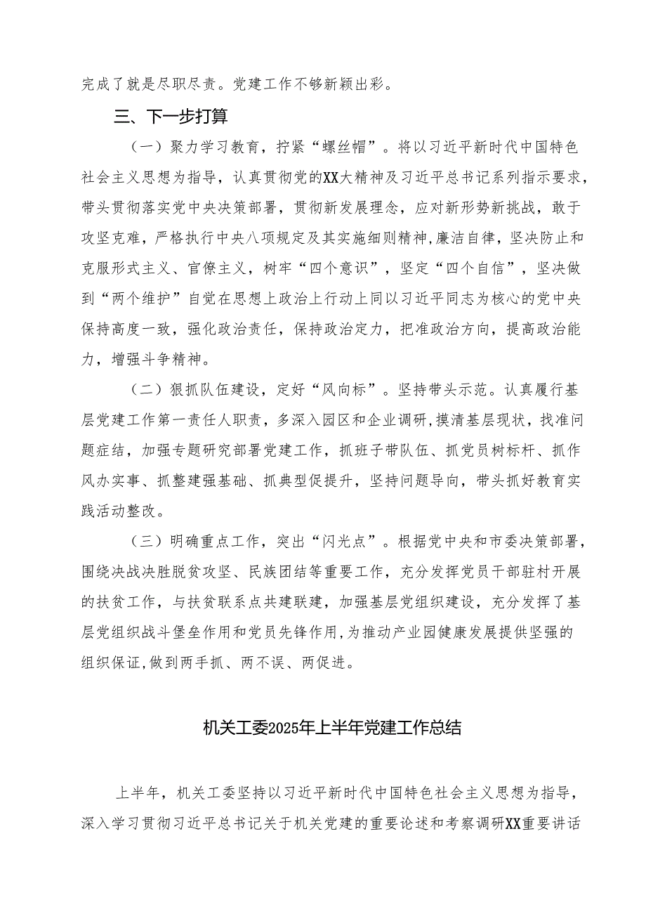 2025上半年党建工作总结(精选5篇).docx_第3页