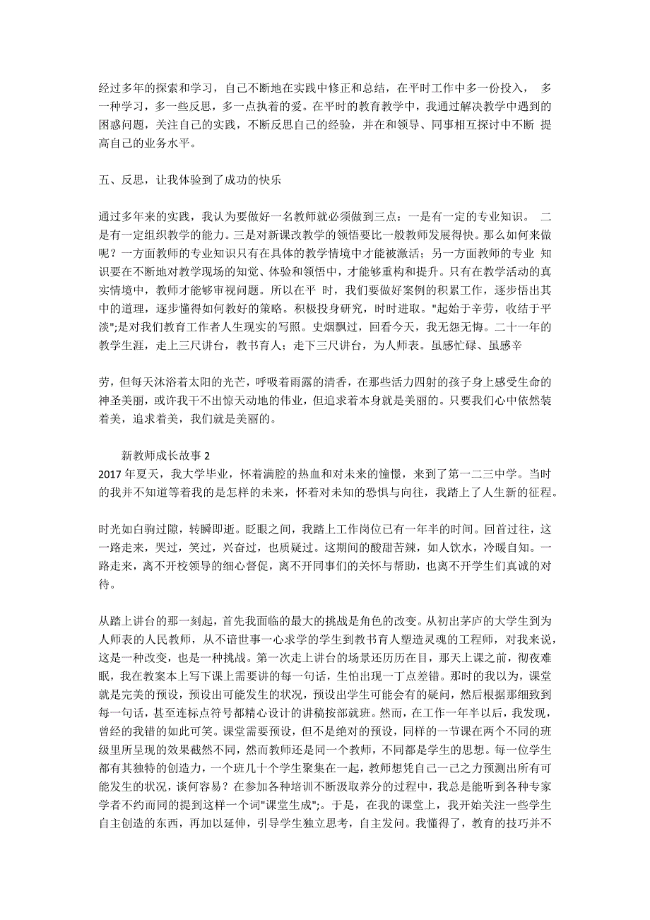 教师成长故事新教师个人成长小故事感悟分享.docx_第2页