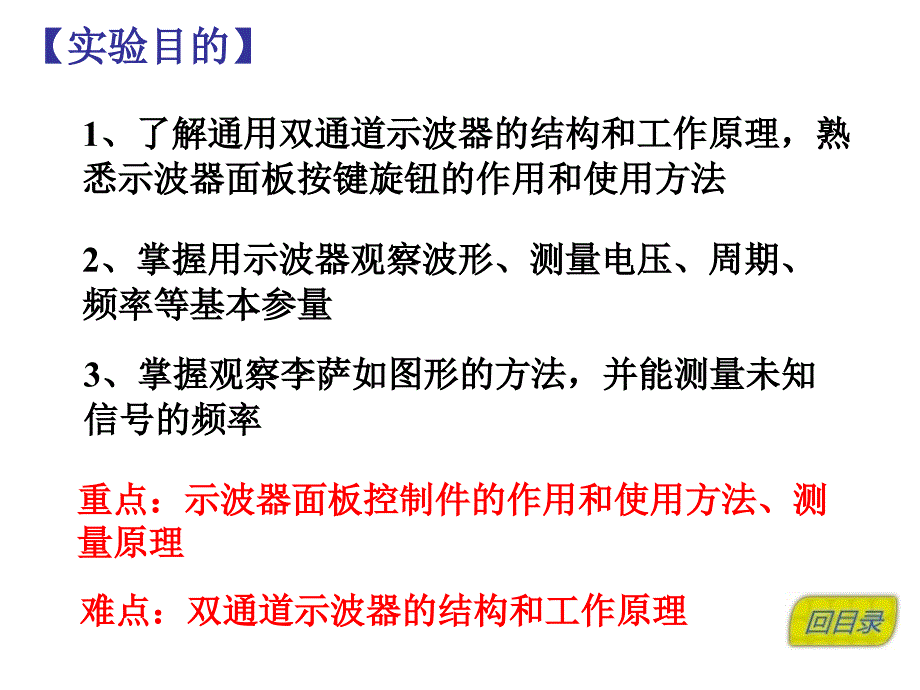 示波器的使用PPT课件.ppt_第2页