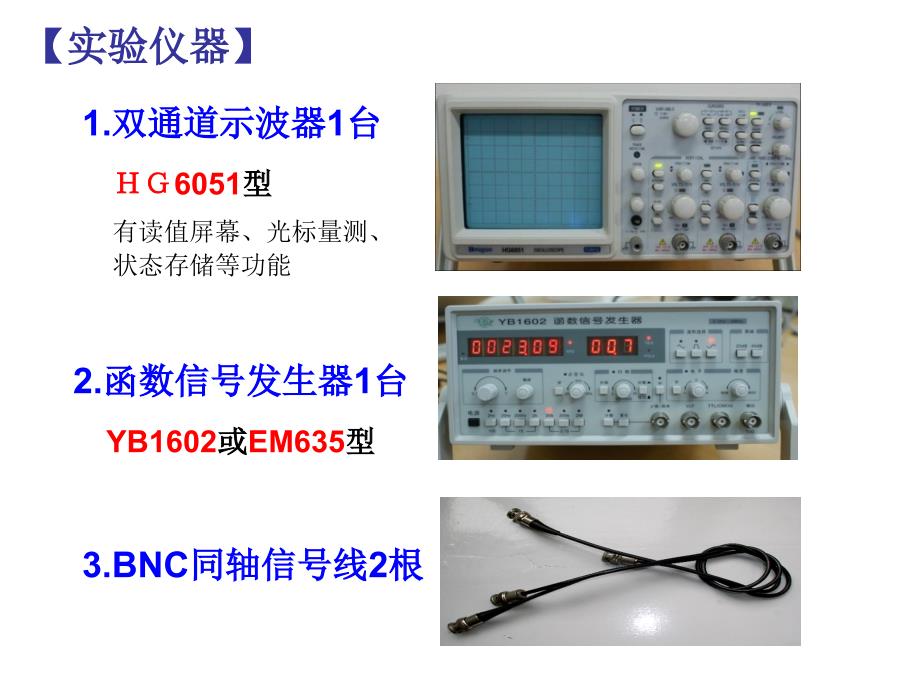 示波器的使用PPT课件.ppt_第3页