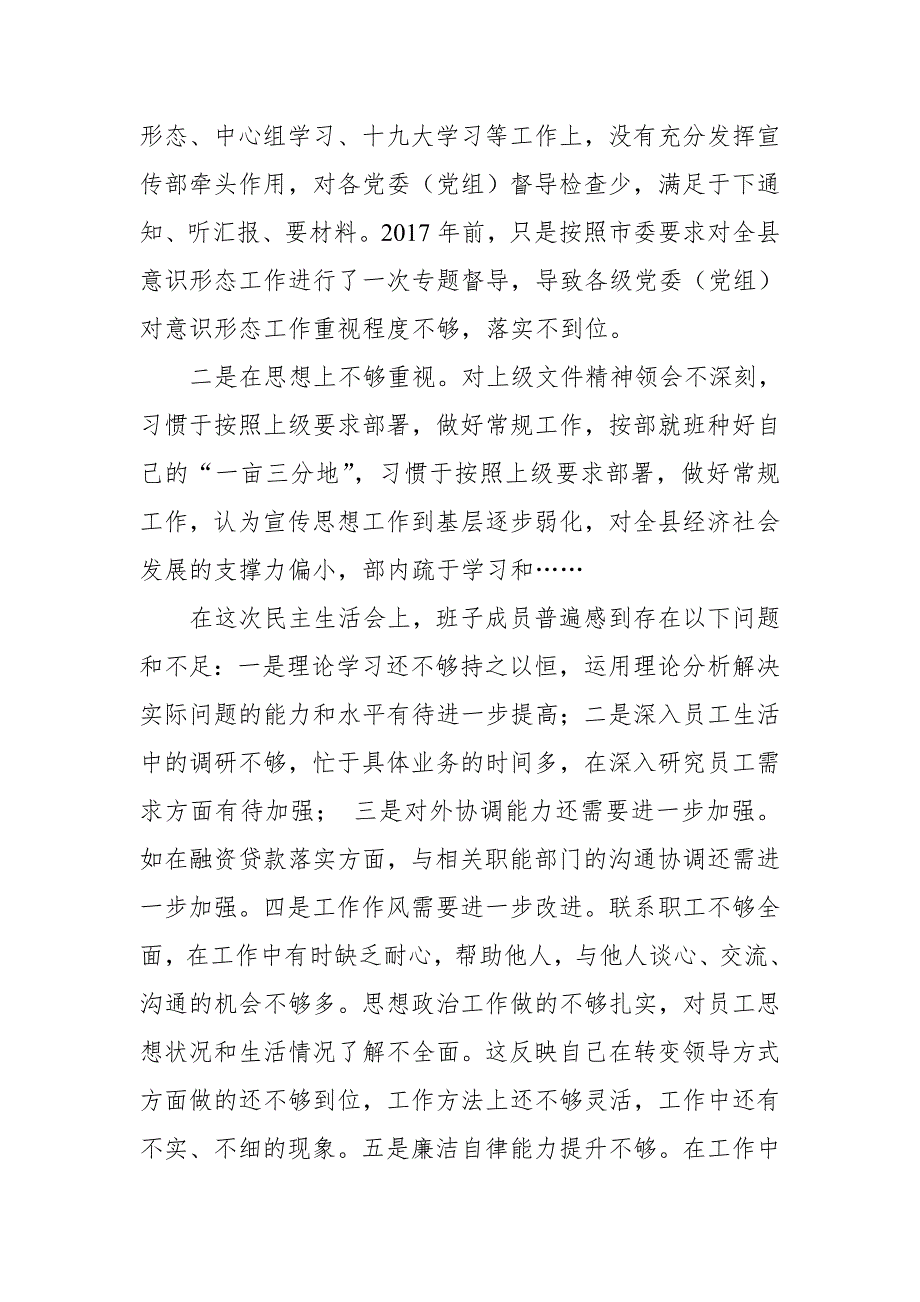 某县宣传部长巡视反馈意见整改专题民主生活会个人对照检查发言提纲.doc_第2页