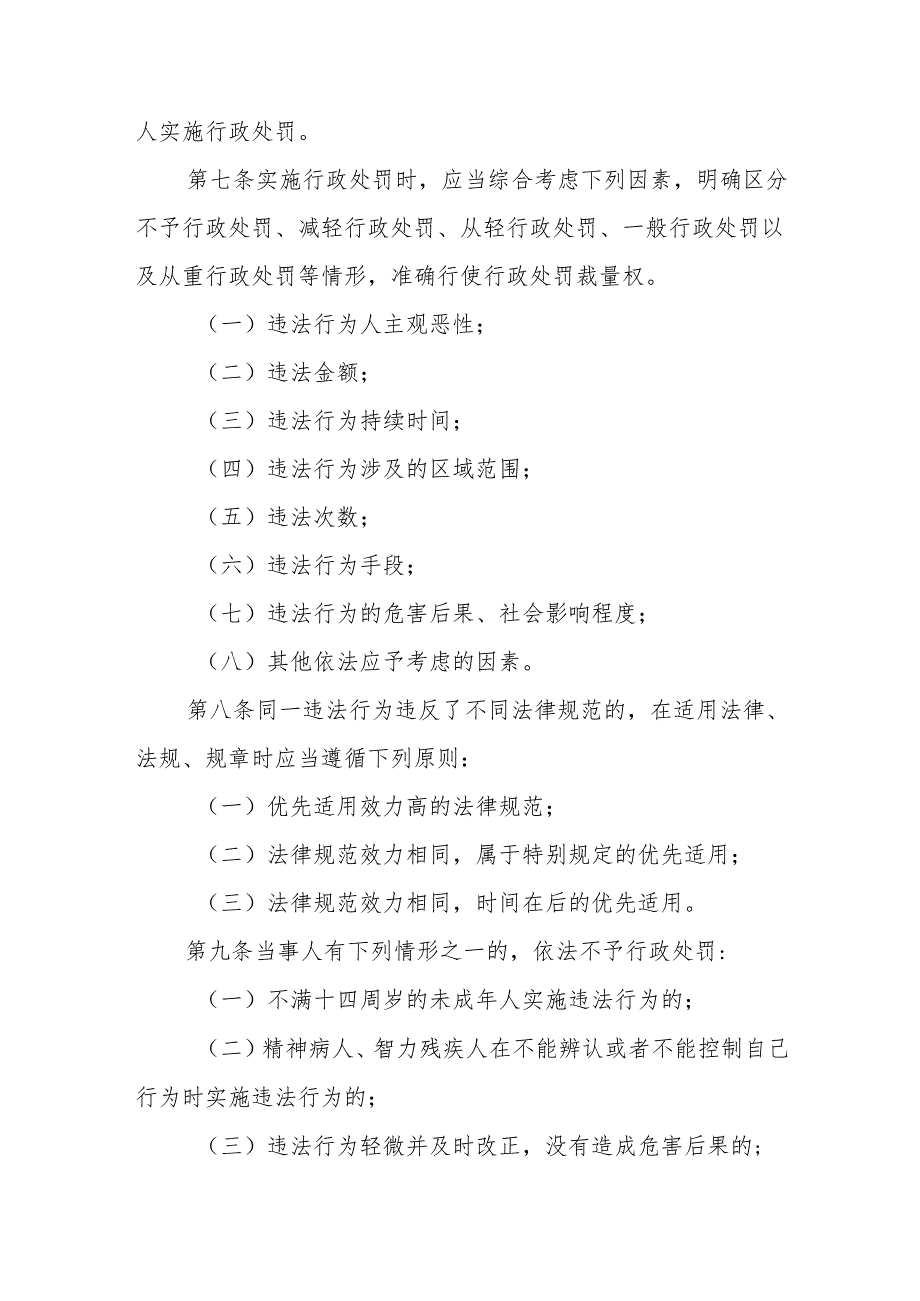 天津市民政行政处罚裁量基准（试行）全文及基准表.docx_第2页