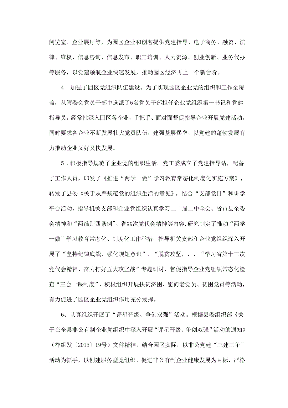 20xx年上半年非公党建工作的总结报告.docx_第2页