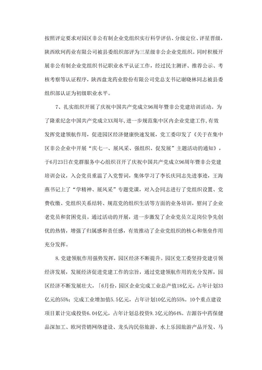 20xx年上半年非公党建工作的总结报告.docx_第3页