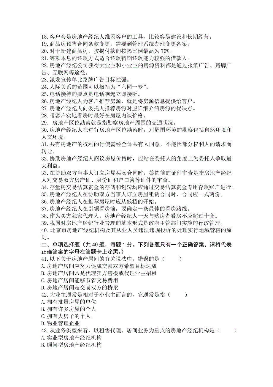 房地产经纪人协理考试复习模拟题.doc_第2页