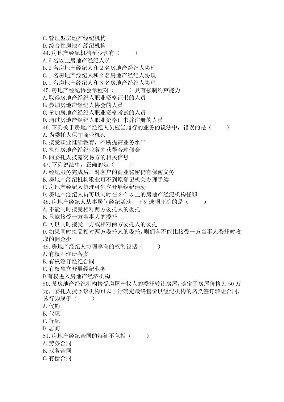 房地产经纪人协理考试复习模拟题.doc_第3页
