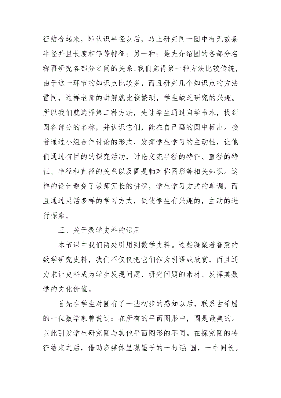 有关高校教师教学反思3篇.doc_第2页
