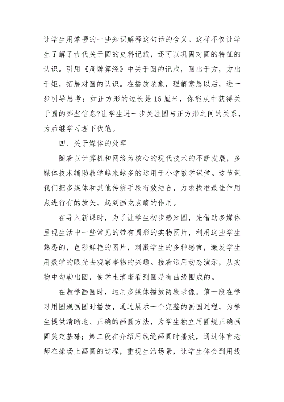 有关高校教师教学反思3篇.doc_第3页