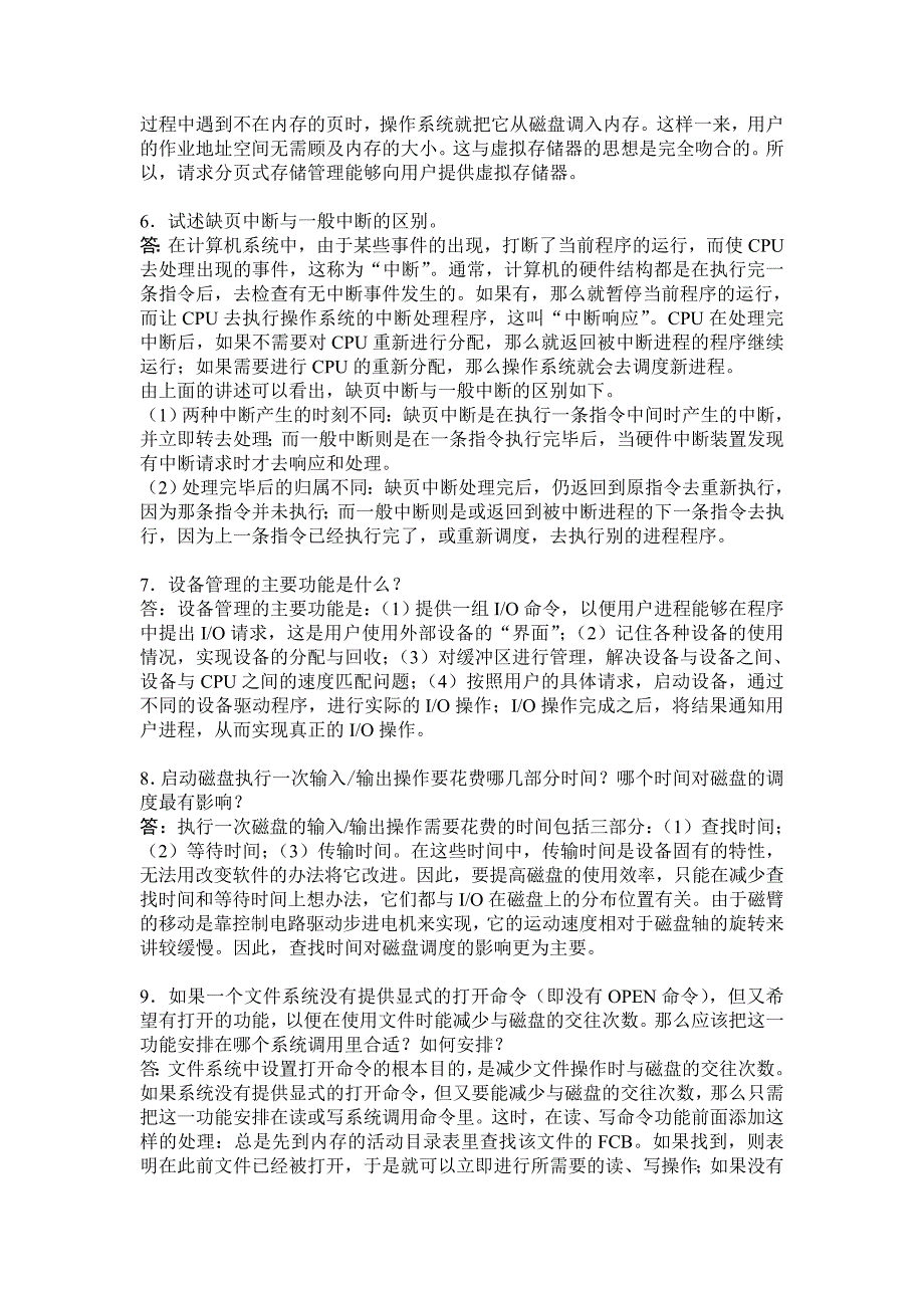 操作系统期末复习.doc_第2页