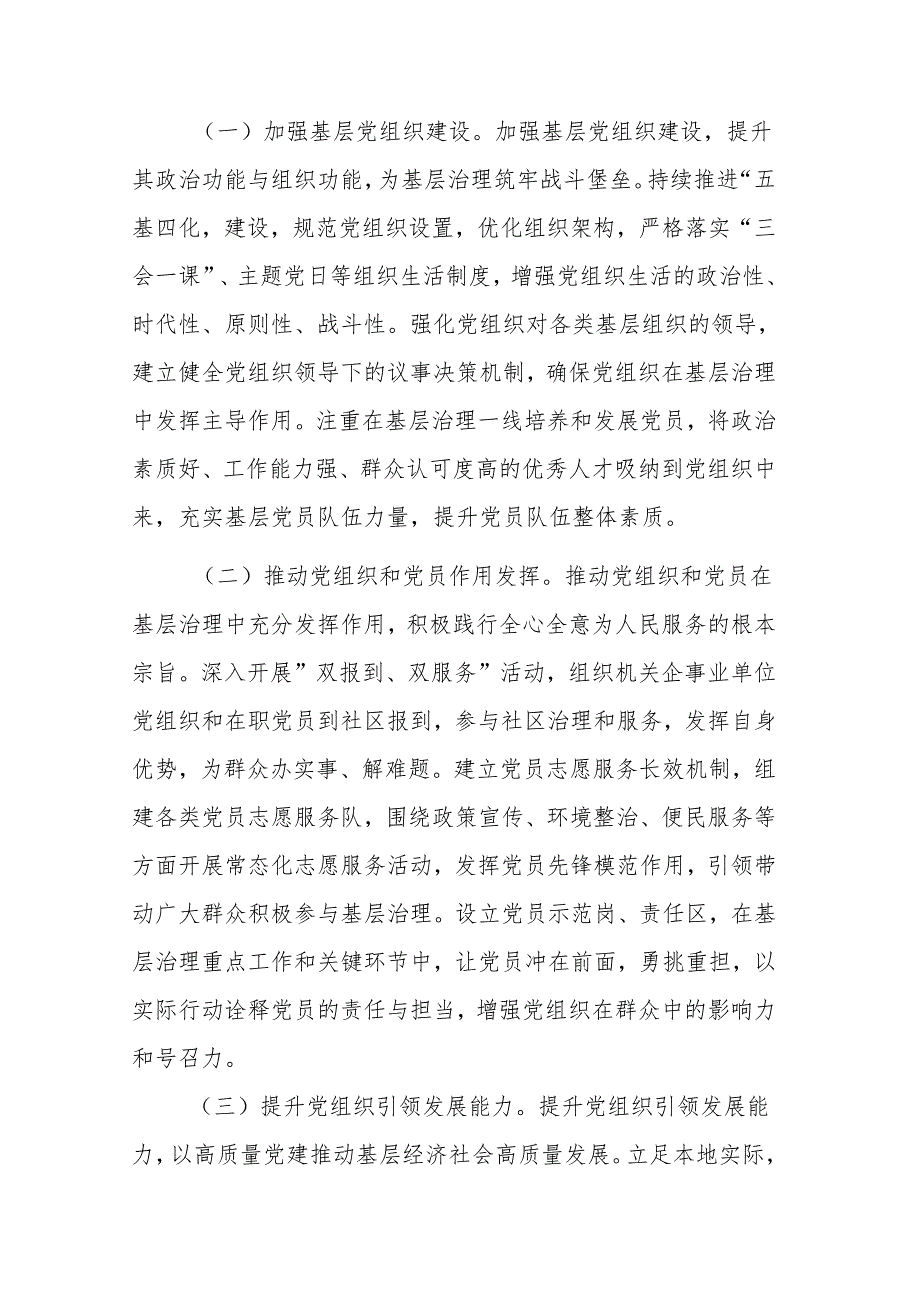 组织部长在2025年党建引领基层治理和基层政权建设重点工作推进会上的讲话范文.docx_第2页