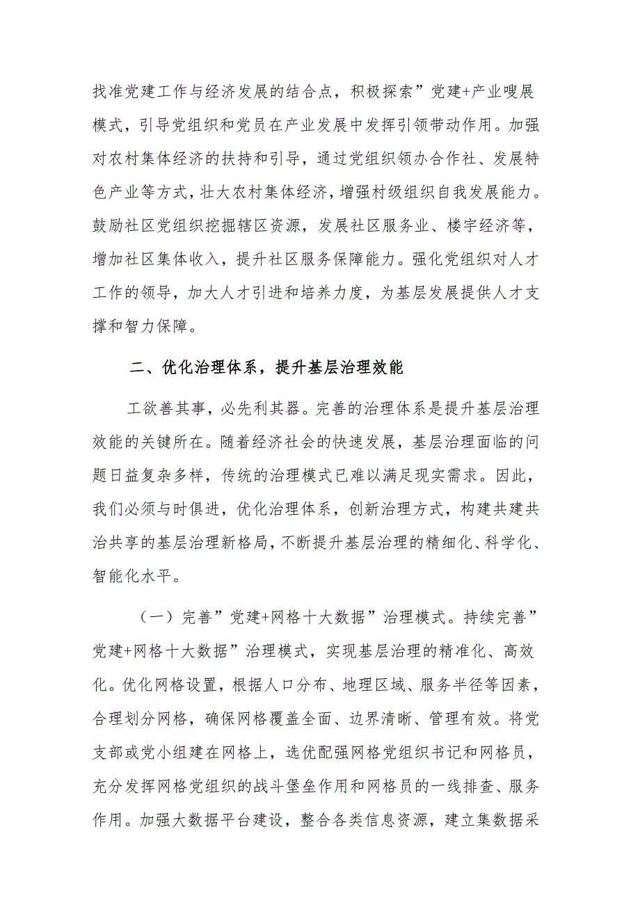 组织部长在2025年党建引领基层治理和基层政权建设重点工作推进会上的讲话范文.docx_第3页