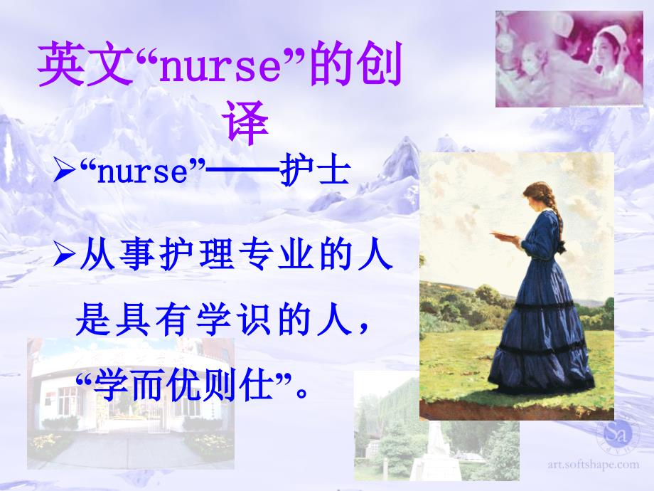 护士职业礼仪与行为规范.ppt_第3页