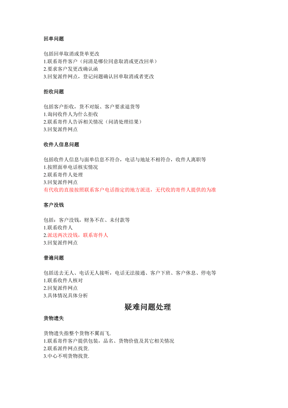 快递问题件处理方法.doc_第2页