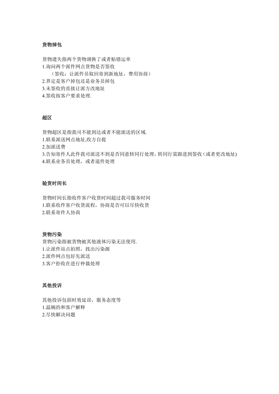 快递问题件处理方法.doc_第3页