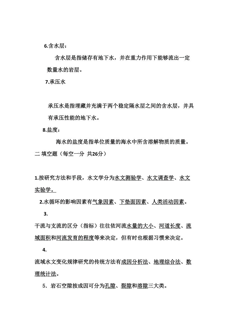 水文复习试题.doc_第2页