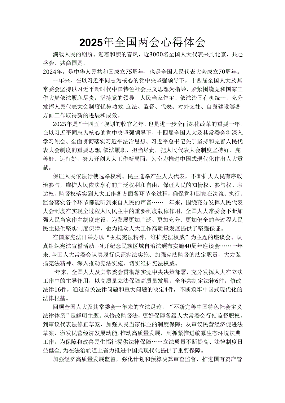 部门2025年两会发言稿6个.docx_第3页