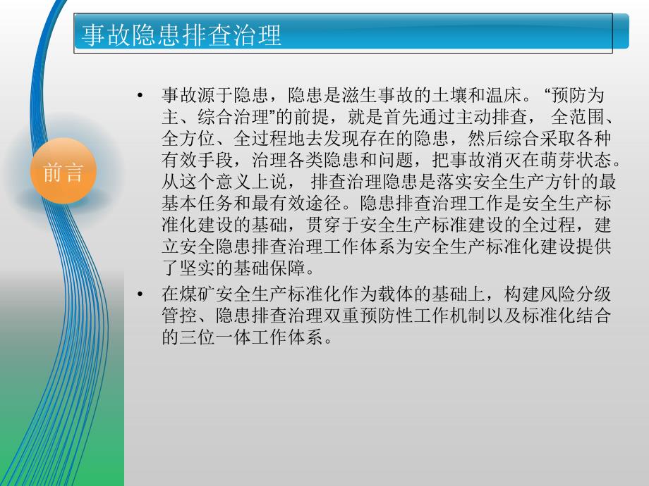 煤矿事故隐患排查治理培训ppt课件.ppt_第2页