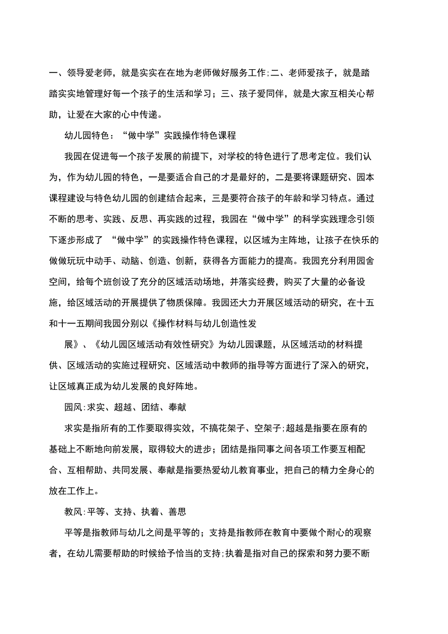 幼儿园办园理念诠释.doc_第2页