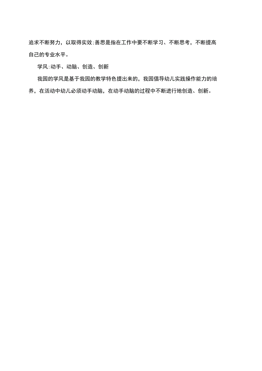 幼儿园办园理念诠释.doc_第3页