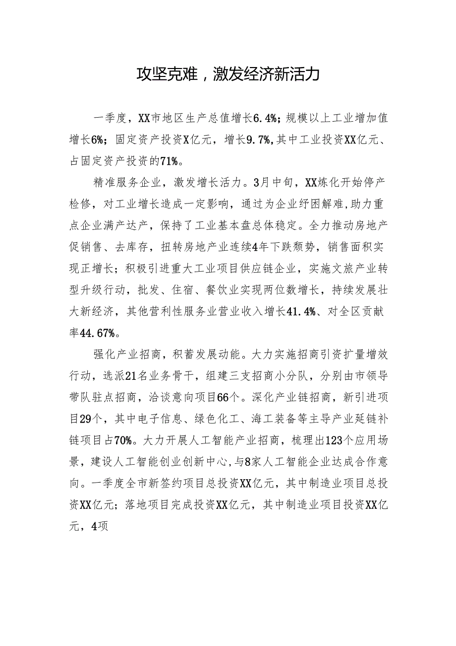 2025年二季度全区经济发展调度会发言摘登汇编（4篇）.docx_第2页