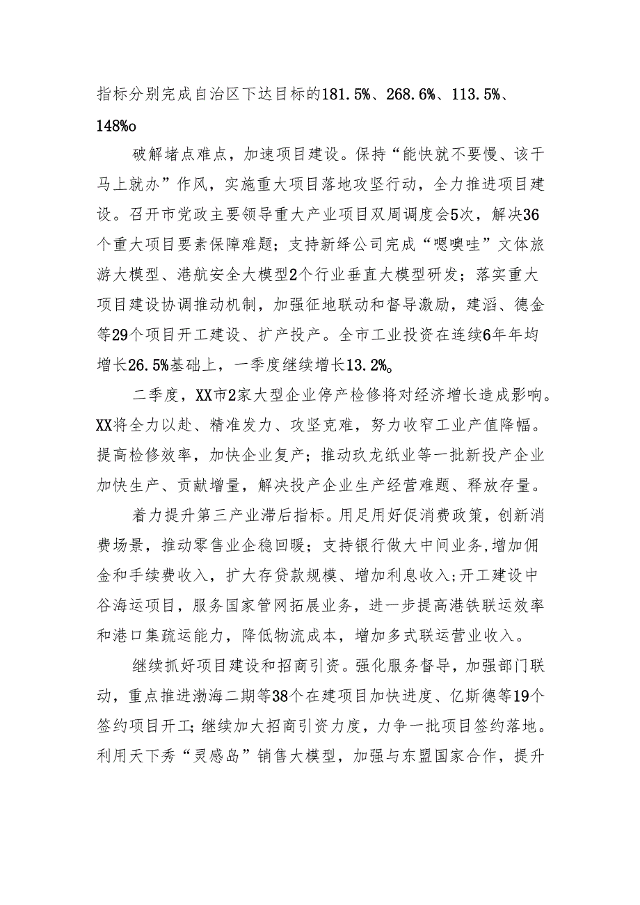 2025年二季度全区经济发展调度会发言摘登汇编（4篇）.docx_第3页