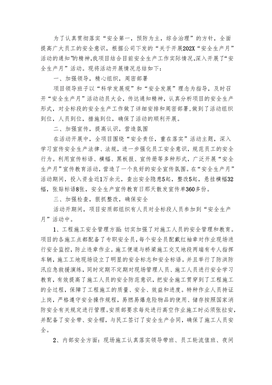 建筑行业安全生产月活动总结（3篇）1.docx_第2页