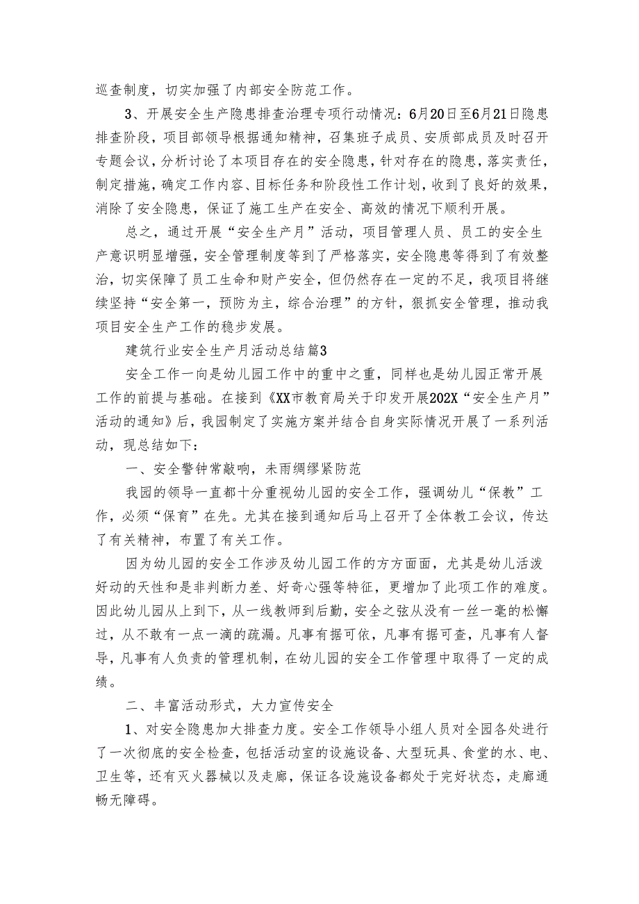 建筑行业安全生产月活动总结（3篇）1.docx_第3页