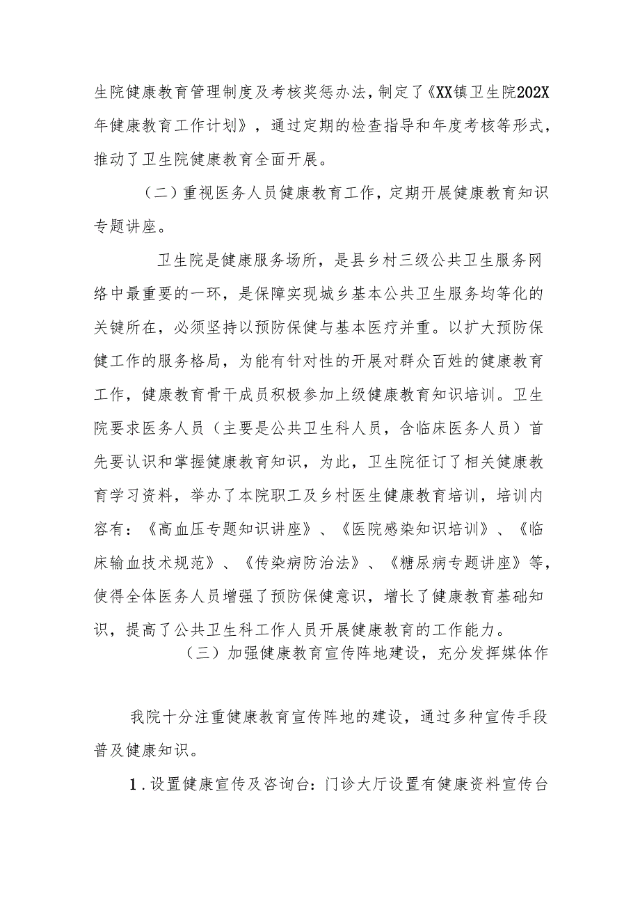 卫生院202X年健康教育工作总结.docx_第2页